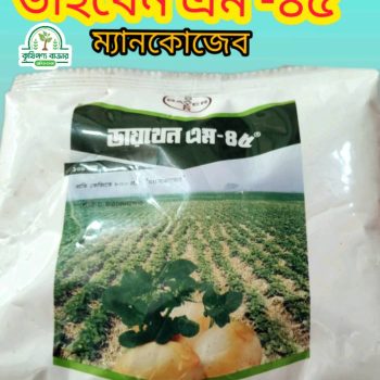 ডাইথেন এম ৪৫,স্পর্শকীয় ছত্রাকনাশক (ম্যানকোজেন)