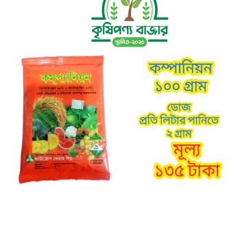 কম্পিনিয়ন ১০০ গ্ৰাম প্যাকেট (ম্যানকোজেব+কার্বনডাজিম)এর সমন্বয়ে তৈরি করা হয়েছে।