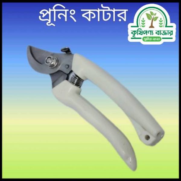 প্রূনিং কাটার ১ টা ।মেড ইন চায়না