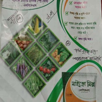 মাইক্রো মিক্স NPKS-এনপিকেএস(নাইট্রোজেন,ফসফরাস,পটাশিয়া,সালফার)