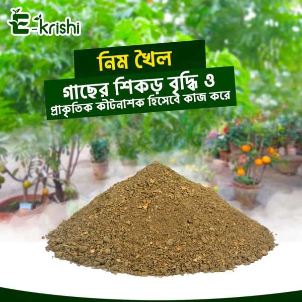 নিম খৈল