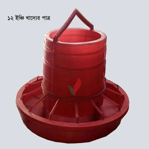 মুরগির খাবার পাত্র