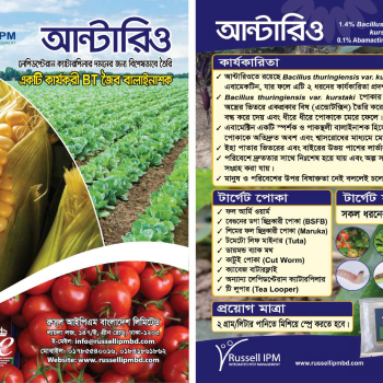 আন্টারিও জৈব বালাইনাশক