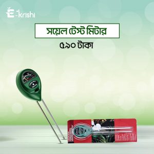 সয়েল টেস্ট মিটার