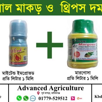 মাইটেন্ড ইমপ্রোভড+মারগসা- লালমাকড় দমনে কার্যকরী কীটনাশক-১৫ মিলি. (Copy)