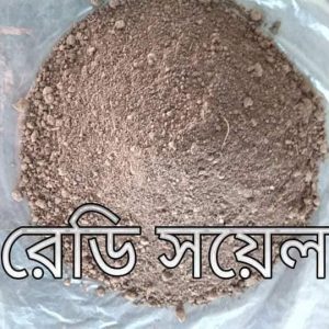 রেডি সয়েল