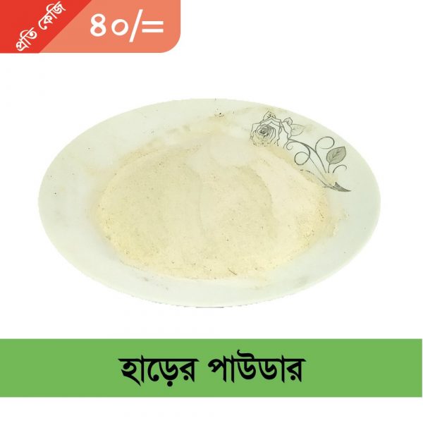 হাড়ের পাওডার