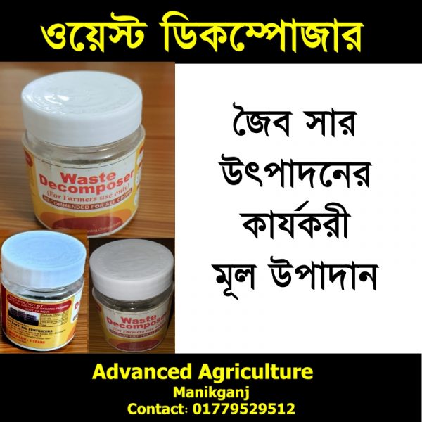 WASTE DECOMPOSER (ওয়েস্ট ডিকম্পোজার)
