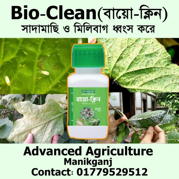 বায়ো-ক্লিন(Bioclean)-১০০ মিলি - ৩২০ টাকা