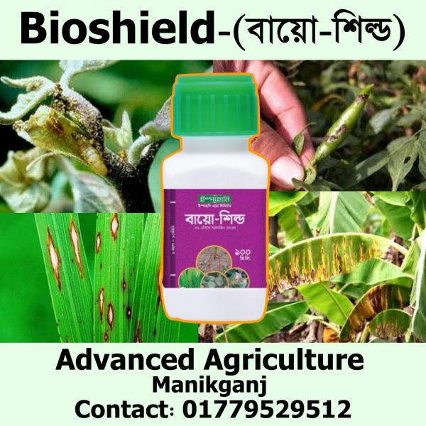 বায়ো-শিল্ড(Bioshield)-১০০ মিলি - ৩৫০ টাকা।