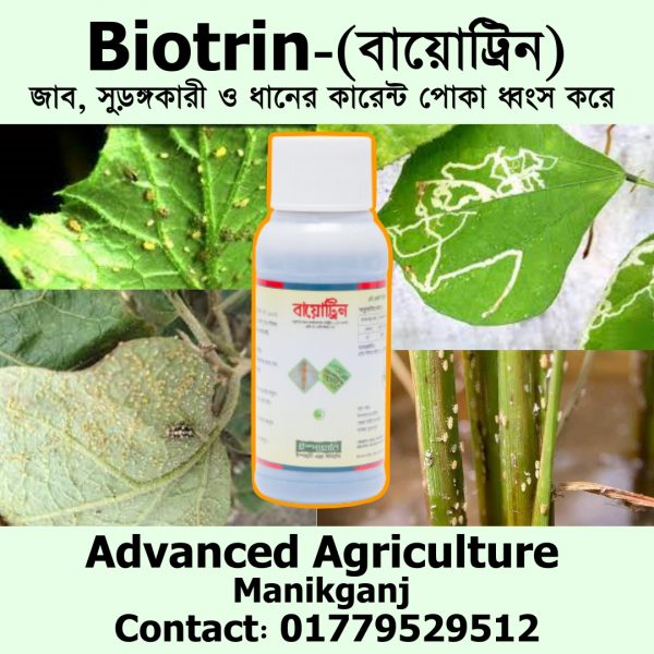 বায়োট্রিন(Biotrin)-১০০মিলি-৩২০ টাকা