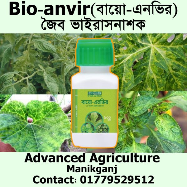 বায়ো–এনভির(Bio Anvir)-১০০ মিলি -৩৫০ টাকা