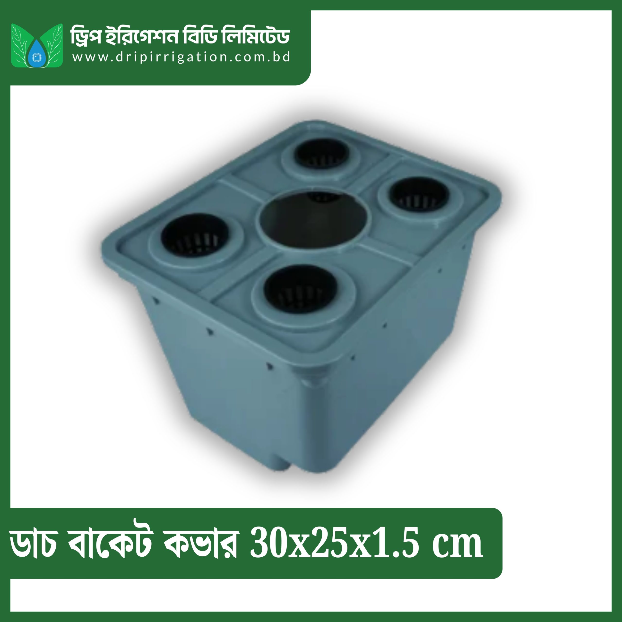 Dutch bucket cover 30x25x1.5 cm