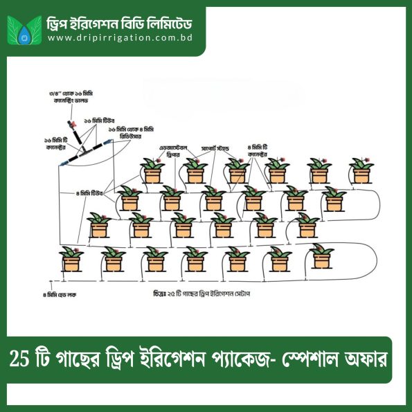 25 Plants Drip Irrigation Package -Special offer