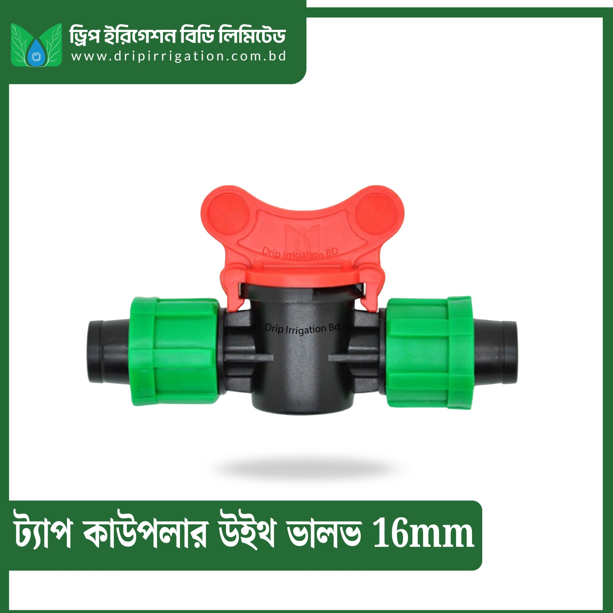 Tape Coupler with Valve 16mm