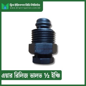 Air Release Valve ½ inch